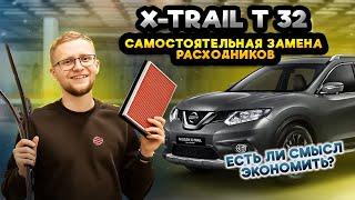 Обслуживание Nissan X-Trail T32 своими руками  Замена ламп свечей и фильтров Ниссан