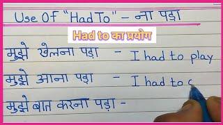 Had to का प्रयोग  use of had to  grammar  use of had to in English   English grammar