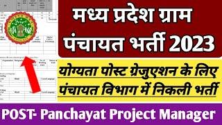 Mp Gram Panchayat vacancy 2023#mp_panchayat_vacancy_2023Mp Panchayat project manager bharti 2023