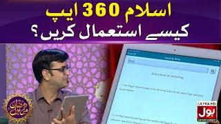 Islam 360 Application  Quran 360 Application  Hadees Application  How to Use Islam 360 App
