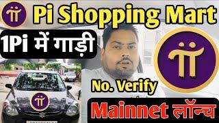 Pi Network New Update  Pi Migrate to Mainnet New Update  Pi Mainnet Launch Date  Pi से Car खरीदें