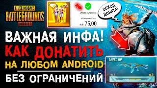 ОЧЕНЬ ВАЖНО КАК ДОНАТИТЬ В PUBG MOBILE НА ANDROID ОТКРЫВАЮ НОВЫЙ КЕЙС ПУБГ МОБАЙЛ ОТКРЫТИЕ КЕЙСОВ