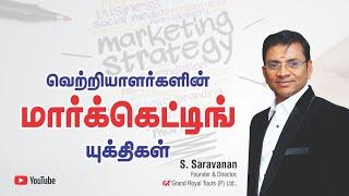 How to do Marketing for Business in Tamil  Marketing Strategies