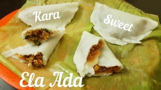 Sweet and kara Ela ada இனிப்பு இலை அடை  கார இலை அடை  simple and Tasty kolukattai kerela Recipe