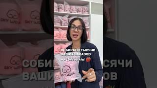 Собрали тысячи ваших заказов на Wildberries  в интернет магазине пряжи @Skywool_ #вязание #пряжа