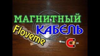 Посылка из Китая Магнитный кабель Floveme 2 для Micro USB и iPhone