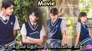 My Blue Summer 2022  Secret Crush  Chinese Movie in tamilKorean drama in tamil  Sk voice over