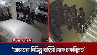 র‌্যাব-সেনাবাহিনীর পোশাক পরে ৭৫ লাখ টাকা ৭০ ভরি স্বর্ণ ডাকাতি  Mohammadpur Robbery  Jamuna TV