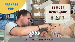 Две 8ми битные приставки на ремонт от подписчика.