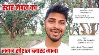 2 ब्लास्ट गाना एक साथ writer sunny sagar