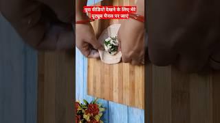 फटे दूध की रेसिपी #short #youtubeshorts #yutubeshortsvideo