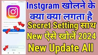 Instagram Kholne Mein Kya-Kya Lagta Hai - Instagram Kaise Kholte Hain  Instagram Kaise Kholen