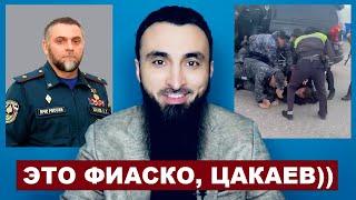 Унизительное задержание друга Кадырова генерала МЧС - Алихана Цакаева