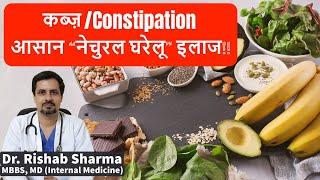 Constipation home remedies II Kabj ka Ilaj in Hindi II कब्ज को कैसे ठीक करें II Constipation relief