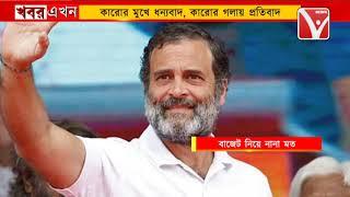 #BUDGET 2024  বাজেট সমালোচনা করতে গিয়ে বিপাকে রাহুল  খাড়গে-রাহুলের বক্তব্য কি পরস্পর বিরোধী ?