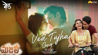 Ved Tujha  Riteish Deshmukh Genelia  Majili  Naga Chaitanya Samantha & Divyansha  24×7 FILMS 