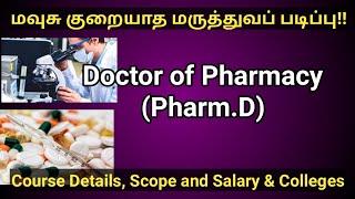 Pharm.D Syllabus Scope and Salary  Pharm.D - Course Overview  what is about pharm D