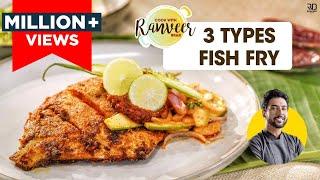 होटल जैसा फिश फ्राई  Bombay Fish Fry at home 3 ways  तवा फ़िश  मसाला फ़िश फ़्राई । Chef Ranveer