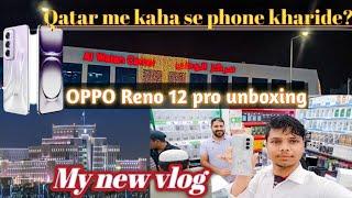 Qatar me naya phone kahan se khariden ll OPPO Reno 12 review ll al watan center #mynewvlog #3