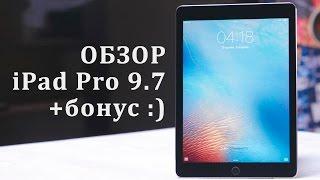 Apple iPad Pro 9.7 - обзор планшета