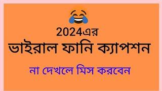 new funny caption  facebook funny status  বাংলা হাসির পোস্ট  Bangla Funny post