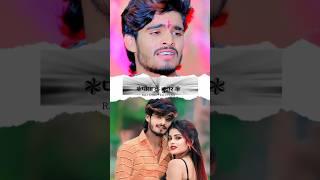 #VIDEO Ashish Yadav new song bhojpuri video bhojpuri status bhojpuri #shorts Ashish Yadav bewafa 