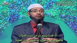 Dr Zakir Naik on killing murtad renegade  in islam