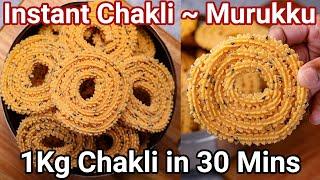 Instant Chakli - 1Kg Chakli in 30 Mins Krishna Janmashtami Special  Instant Rice Flour Murukku