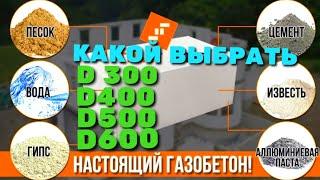 КАКИЕ БЛОКИ ЛУЧШЕ ДЛЯ СТРОИТЕЛЬСТВА ДОМА  КАКИЕ ОПАСНО ИСПОЛЬЗОВАТЬ  ИЗ ЧЕГО ЛУЧШЕ ПОСТРОИТЬ ДОМ