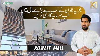 Kuwait Mall Bahria Town Lahore  Book Your Unit Now #earthlinks #kuwaitmall