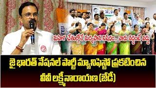 Jai Bharat National Party Manifesto Released  JD Lakshmi Narayana  Samayam Telugu