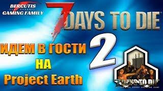 7 Days to Die Alpha 17 - Выживание - Стрим - Project Earth #2