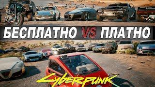 Cyberpunk 2077 - ВСЕ СЕКРЕТНЫЕ и не только МАШИНЫ Сравнение и Характеристики