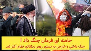 آماده باش سراسری برای ارتش پوشالی جمهوری اسلامی