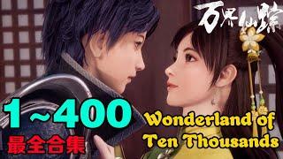 Collection  Wonderland of Ten Thousands  EP01-400   1080P  #3DAnimation