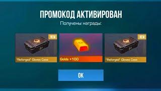 БАГ НА БЕСКОНЕЧНЫЙ РАБОЧИЙ НОВЫЙ ПРОМОКОД В СТАНДОФФ 2 0.30.0 Промокоды стандофф 2 \ standoff 2 Веля