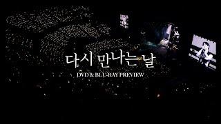 이준호 2024 CONCERT ＜다시 만나는 날＞ DVD & BLU-RAY PREVIEW