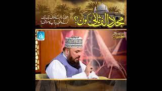 Mujaddid Alf Sani r.a Kon? Best Video - Allama Syed Muzaffar Hussain Shah  Islamic Digital Studio