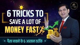 6 Tricks to Save Money Fast  Powerful Money Saving Tips  Anurag Rishi