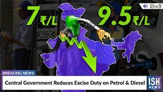 Central Government Reduces Excise Duty on Petrol & Diesel   ISH News