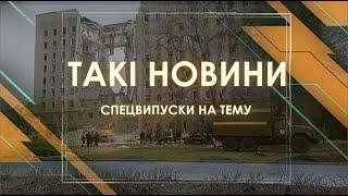 ТАКІ НОВИНИ. Спецпогашення поштової марки  «ПТН ПНХ»