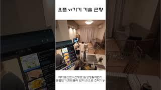 요즘 vr 기기 기술 근황#shorts #유머 #웃긴짤 #재밌는짤 #이슈 #humor #메타퀘스트3 #메타 #vr #vr기기 #유튜브 #설거지 #기술 #기술발전 #발전