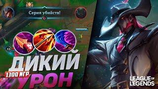 ТВИСТЕД ФЕЙТ В МАКСИМАЛЬНУЮ СКОРОСТЬ АТАКИ И СИЛУ УМЕНИЙ  League of Legends Wild Rift