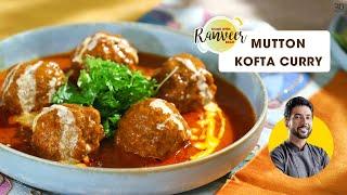 Mutton Kofta Curry  मटन कोफ्ता बनाने का आसान तरीका  Keema Kofta  Chef Ranveer Brar