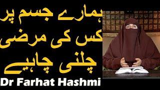 Hamaray Jism Par Kis Ki Marzi Chalni Chahiye  Dr Farhat Hashmi