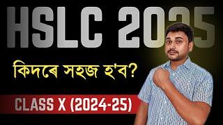 HOW TO MAKE HSLC 2025 EASY? CLASS X  SEBA  YOU CAN LEARN