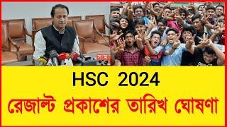 এইচএসসি ২০২৪ রেজাল্ট প্রকাশের তারিখ ঘোষণা  Hsc Result Kobe Dibe 2024  Hsc Result Published Date