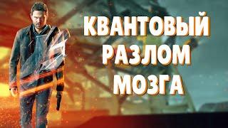 ПРОБЕЖКА - О чем был сюжет Quantum Break? Прохождениепросмотр игры