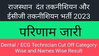 राजस्थान दंत तकनीशियन और ईसीजी टेक्निशियन रिजल्ट2023 Rajasthan Ecg technician And dental technician