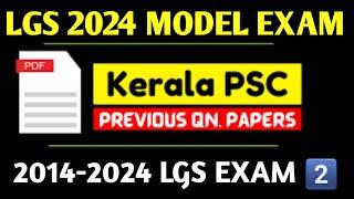 LGS കഴിഞ്ഞ 10 വർഷങ്ങളിൽ ചോദിച്ച മുൻവർഷ ചോദ്യങ്ങളും ഉത്തരങ്ങളുംഎല്ലാ ഉത്തരങ്ങളും പഠിക്കുകGOOD LUCK